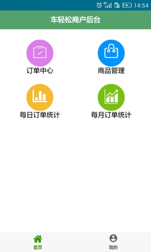 车轻松商户版app_车轻松商户版app最新官方版 V1.0.8.2下载 _车轻松商户版app中文版下载