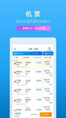 携程旅行app官方版下载-携程旅行最新版下载安装v8.34.0