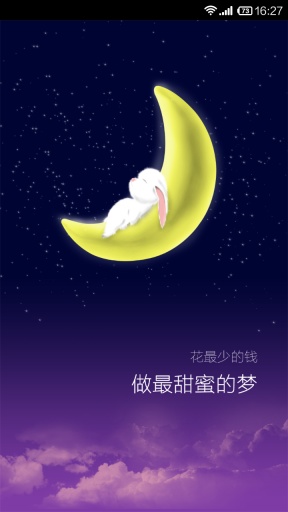 今夜短租特价app