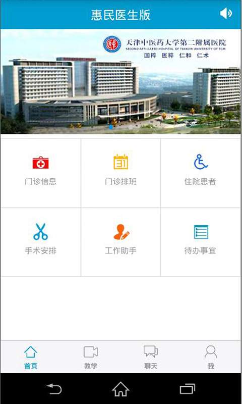 惠民医疗医生app_惠民医疗医生app安卓版下载V1.0_惠民医疗医生app中文版下载