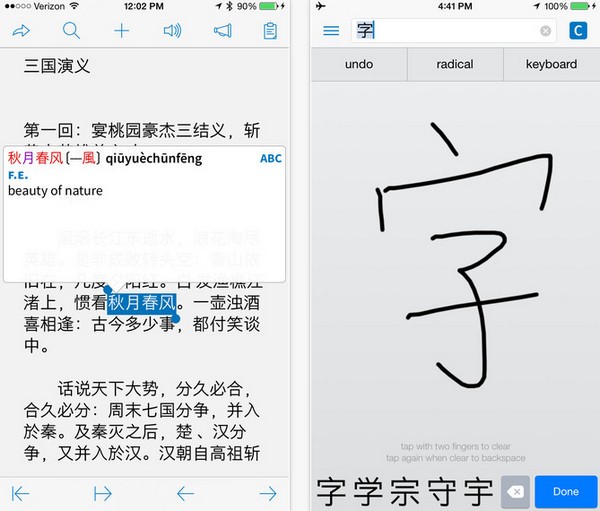 Pleco汉语词典app下载