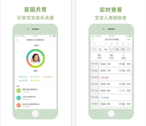 和宝贝家长版app