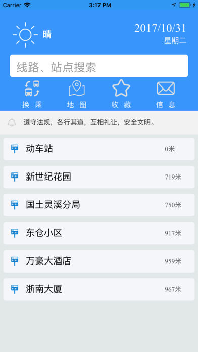 苍南公交app