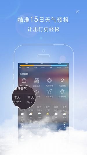 天气君app