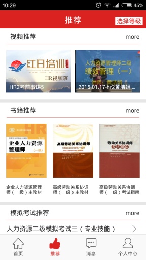 红日HR随身学app_红日HR随身学appapp下载_红日HR随身学appiOS游戏下载