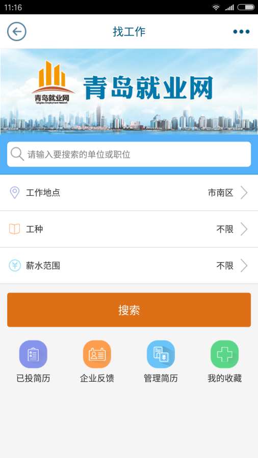 青岛智慧人社app_青岛智慧人社app官网下载手机版_青岛智慧人社app下载