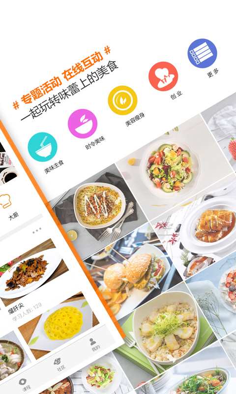 美味学院app_美味学院app最新版下载_美味学院app最新版下载