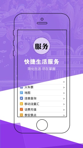 泰安发布app_泰安发布app官网下载手机版_泰安发布app最新官方版 V1.0.8.2下载