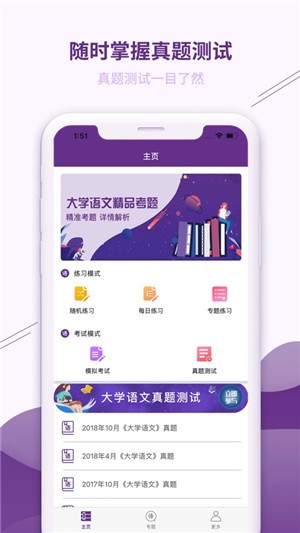 大学语文甄练app下载