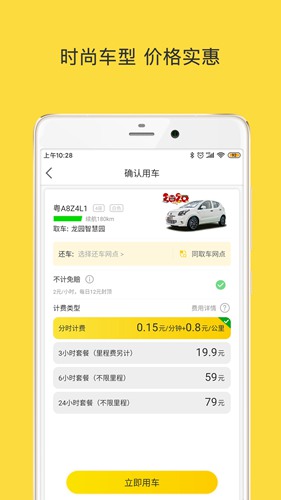warmcar共享汽车app下载