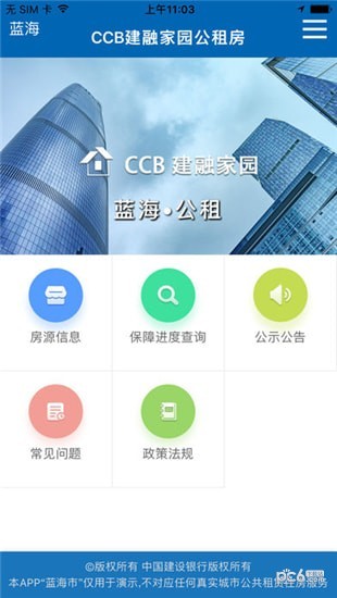 CCB建融公租iOS