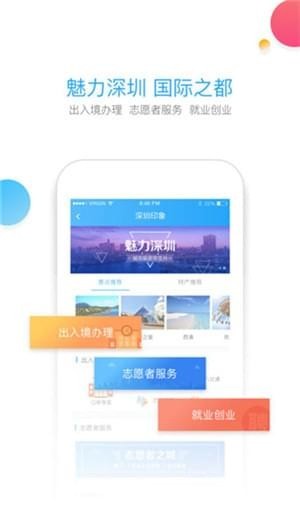 我的深圳app