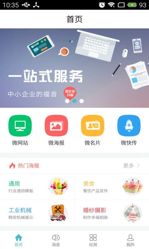 微网宝app_微网宝app最新官方版 V1.0.8.2下载 _微网宝app官方正版