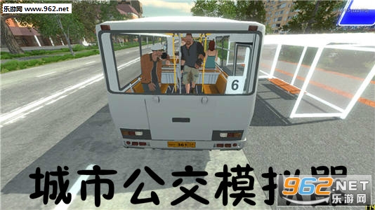 城市公交模拟器2020手机版