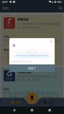 垃圾分类宝app下载_垃圾分类宝app下载下载_垃圾分类宝app下载最新版下载