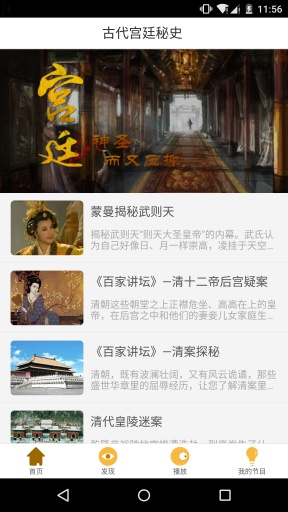 古代宫廷秘史app