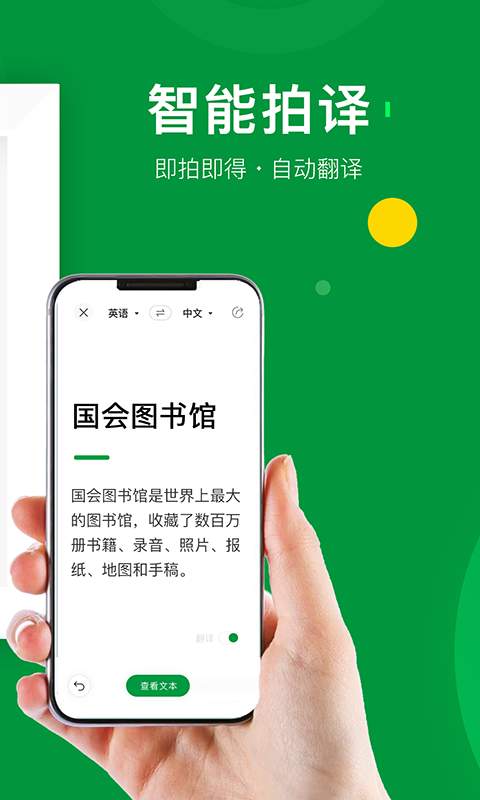 搜狗翻译app_搜狗翻译app安卓版下载V1.0_搜狗翻译app最新版下载