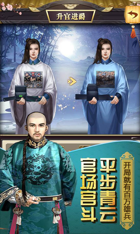 权倾天下（发财特权）ios升级版1.0