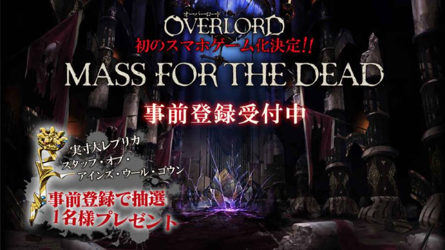 OVERLORD: MASS FOR THE DEADapp_OVERLORD: MASS FOR THE DEADapp中文版下载