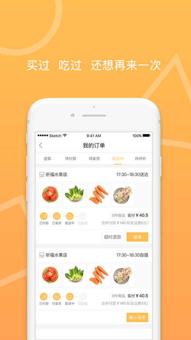 菜城生鲜app