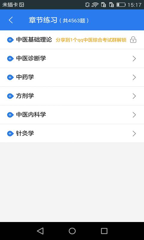 考研中医综合星题库app_考研中医综合星题库appios版_考研中医综合星题库app下载