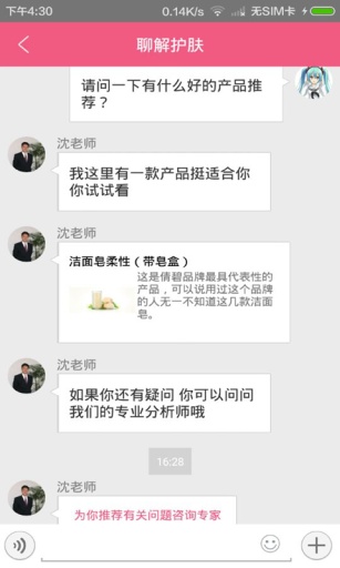 金提谱护肤app_金提谱护肤app安卓版下载V1.0_金提谱护肤app电脑版下载