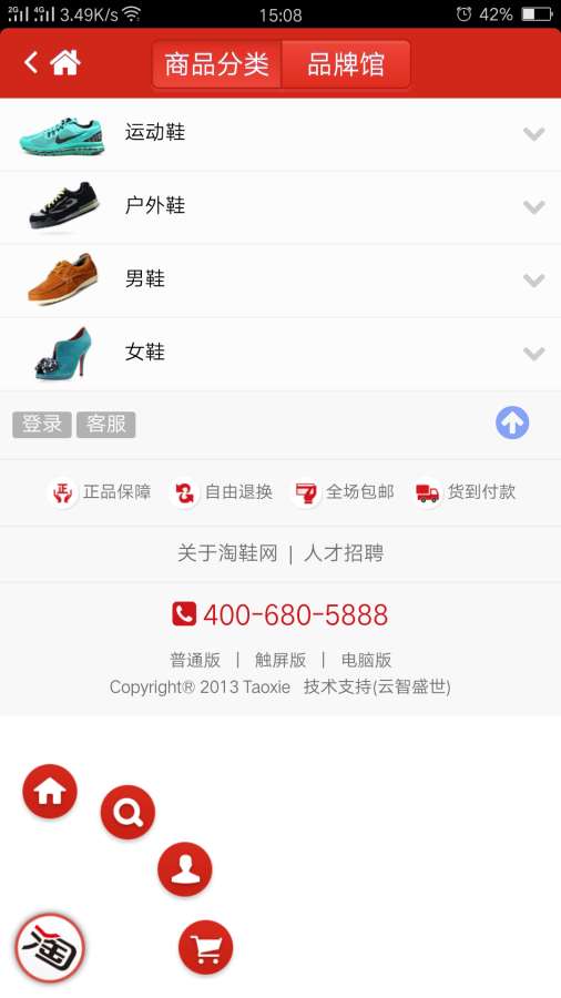 淘鞋app_淘鞋app破解版下载_淘鞋app官方正版