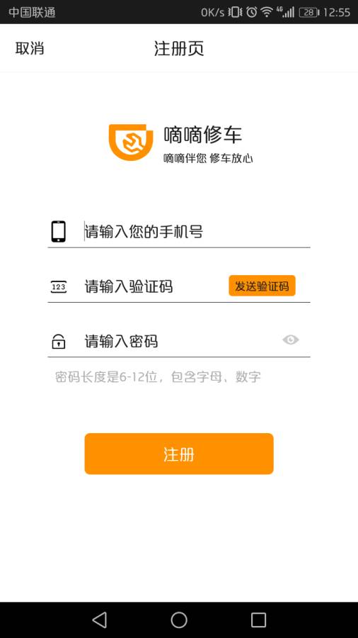 嘀嘀修车下载_嘀嘀修车下载中文版_嘀嘀修车下载最新官方版 V1.0.8.2下载
