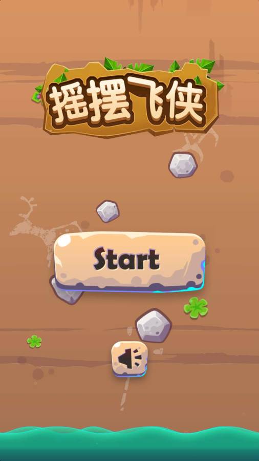 摇摆飞侠app_摇摆飞侠安卓版app_摇摆飞侠 1.0.0手机版免费app