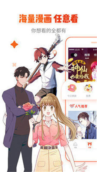 漫画love最新版下载-漫画love官网版下载安装v1.9.00