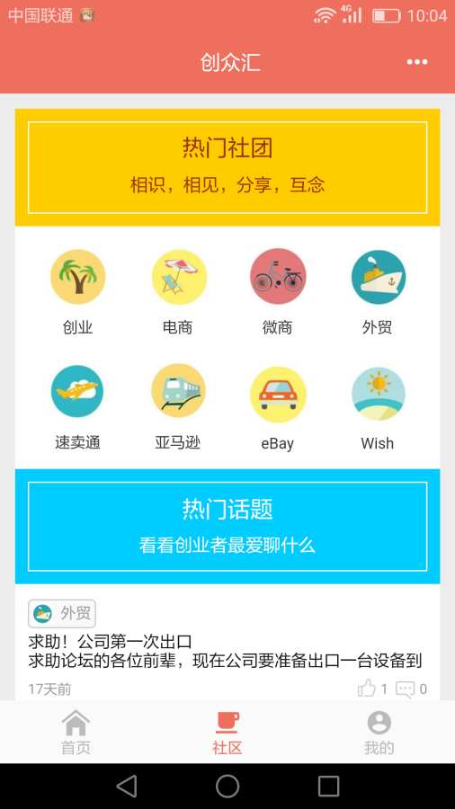 创众汇app_创众汇app中文版_创众汇app小游戏