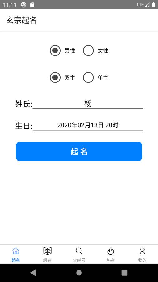 玄宗起名下载_玄宗起名下载安卓手机版免费下载_玄宗起名下载最新官方版 V1.0.8.2下载