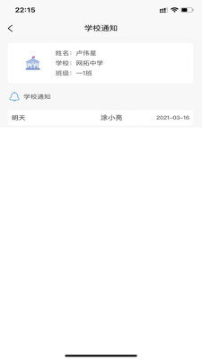 师生快线app下载-师生快线官方版下载v1.2.2