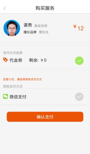 帮帮养车技师版app