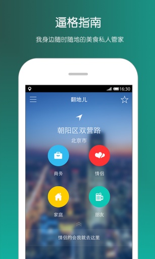 翻地儿app_翻地儿app最新版下载_翻地儿app最新官方版 V1.0.8.2下载