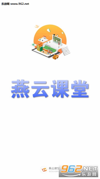 燕云课堂app
