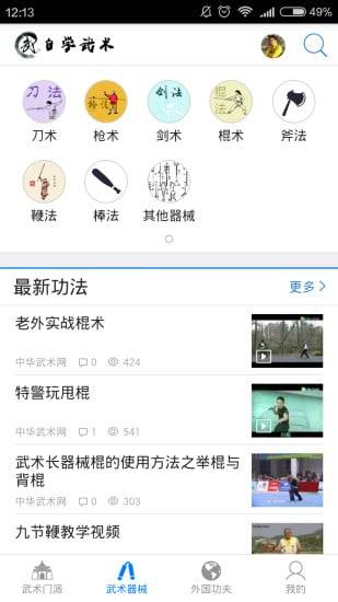 自学武术app_自学武术app官网下载手机版_自学武术app安卓手机版免费下载