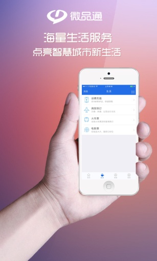 微品通app_微品通app安卓版下载_微品通app小游戏