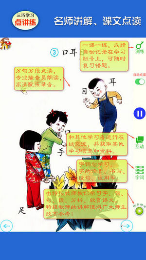语文点讲练下载_语文点讲练下载中文版下载_语文点讲练下载iOS游戏下载