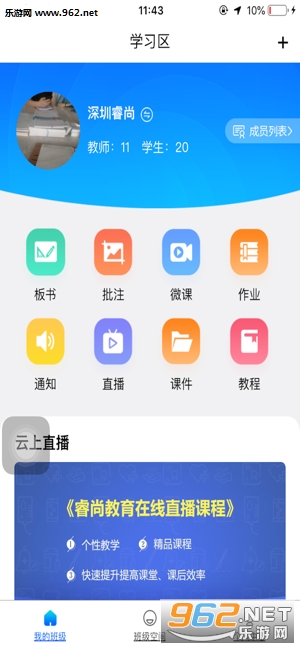 授课通APP