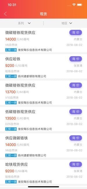 找铁合金商城app