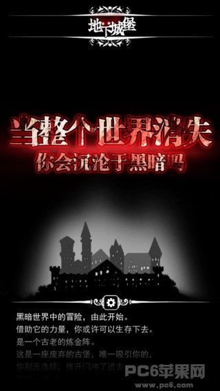 地下城堡:炼金术师的魔幻之旅iOS版下载