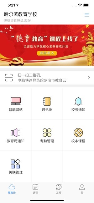 哈尔滨市教育局app