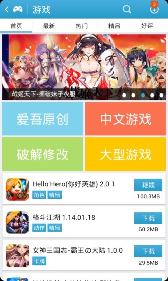 吾爱破解游戏盒子app