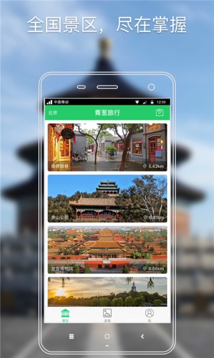 声旅app_声旅app中文版_声旅app电脑版下载