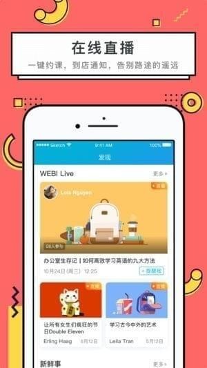 韦博青少app