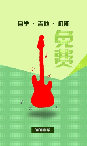 喵喵自学-吉他乐队学习app_喵喵自学-吉他乐队学习app最新版下载