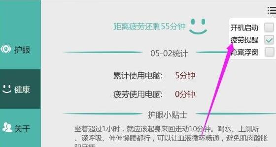 护眼宝功能使用方法介绍