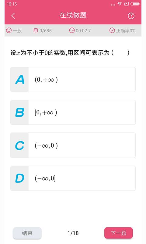 高一数学下载_高一数学下载中文版_高一数学下载安卓版下载V1.0