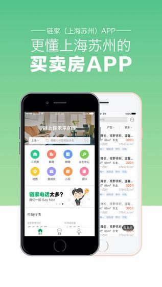 上海链家网下载_上海链家网下载最新版下载_上海链家网下载app下载